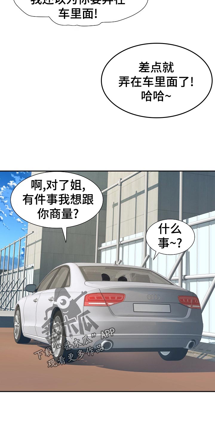 家属楼管事漫画,第30章：社会死亡2图