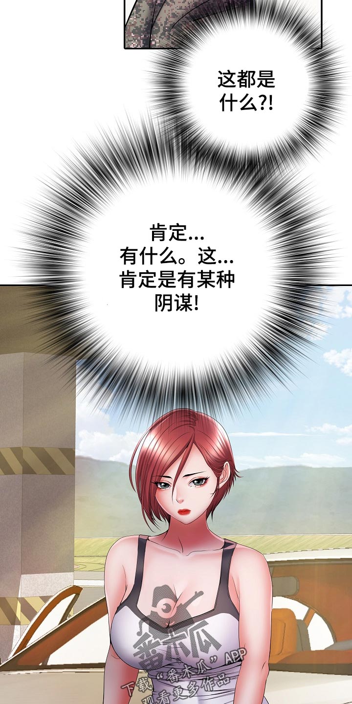 家属楼管事漫画,第33章：出外勤5图