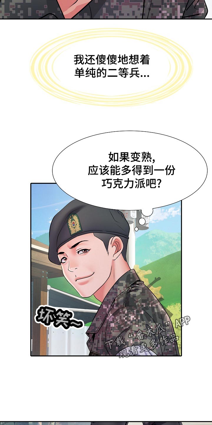 家属楼用什么门好漫画,第21章：前辈4图