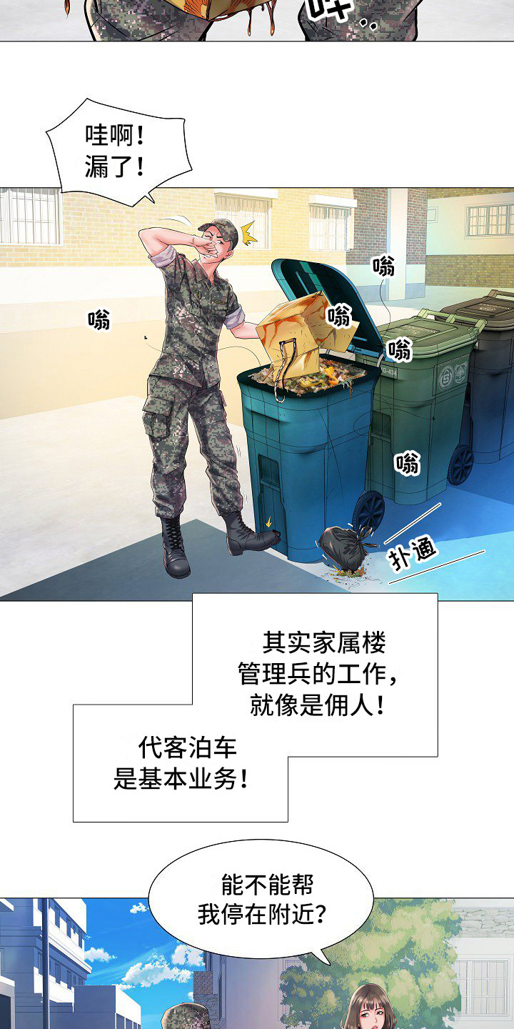家属楼管事漫画,第1章：入伍2图