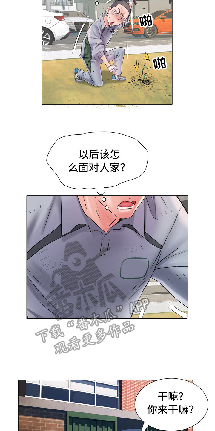 家属楼管事漫画,第9章：盯着看2图