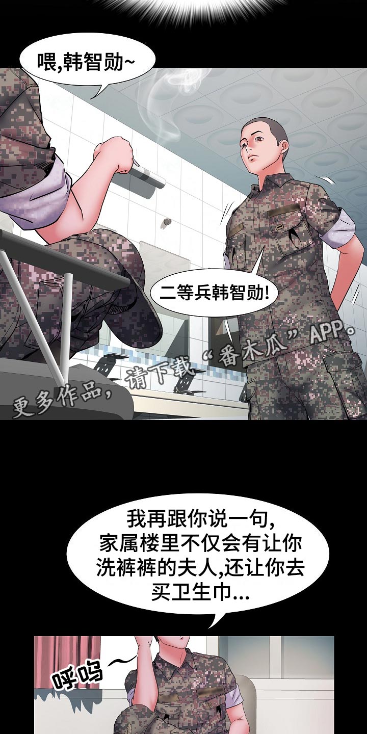 家属楼管事漫画,第35章：原先计划3图