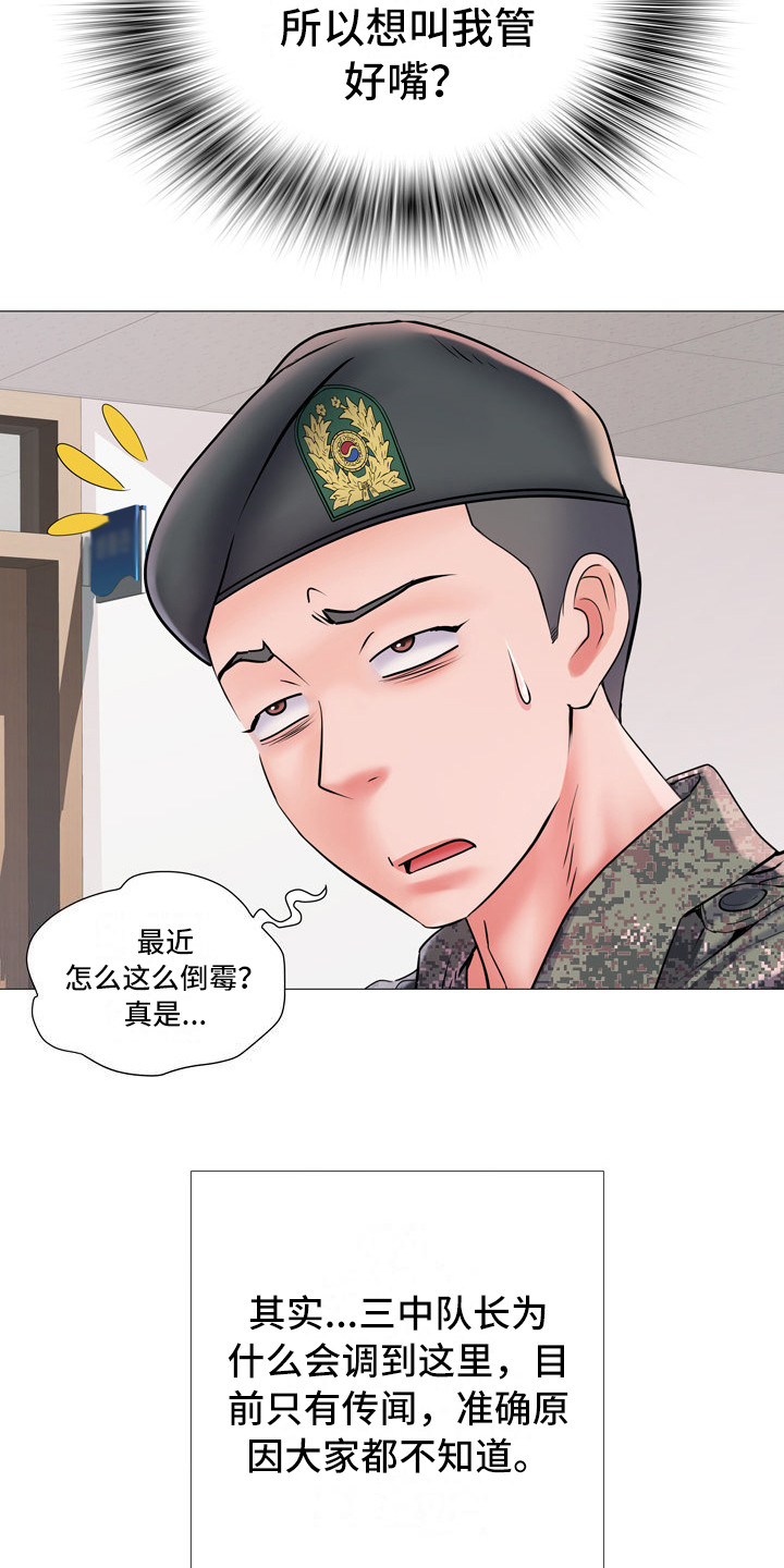 家属楼消防管道漫画,第5章：三中队4图