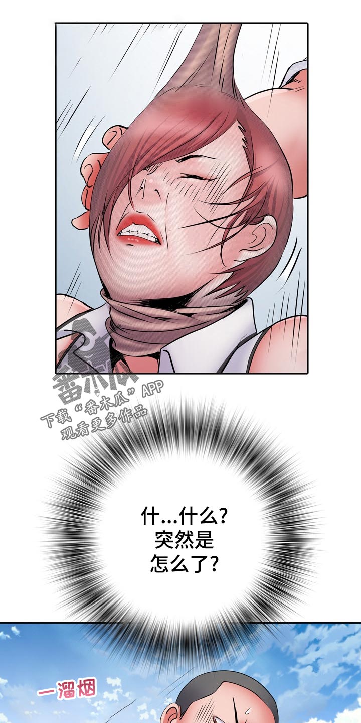 家属楼管事漫画,第26章：丢人2图