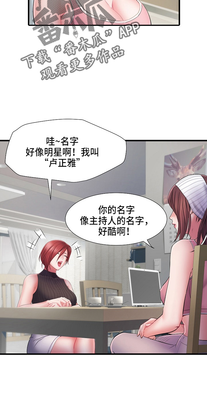 家属楼管事漫画,第37章：帮忙2图