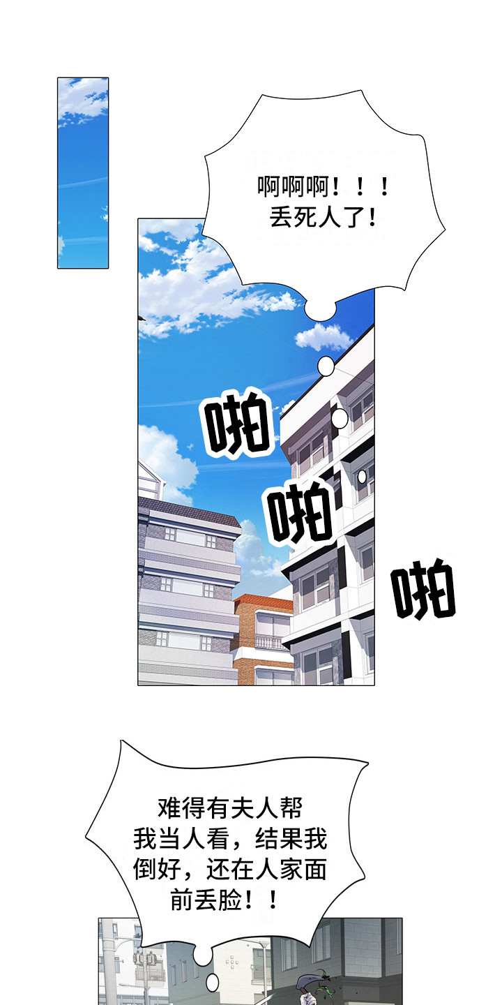 家属楼管事漫画,第9章：盯着看1图