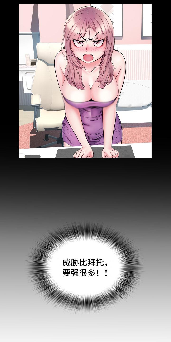 家属楼出租漫画,第9章：盯着看2图