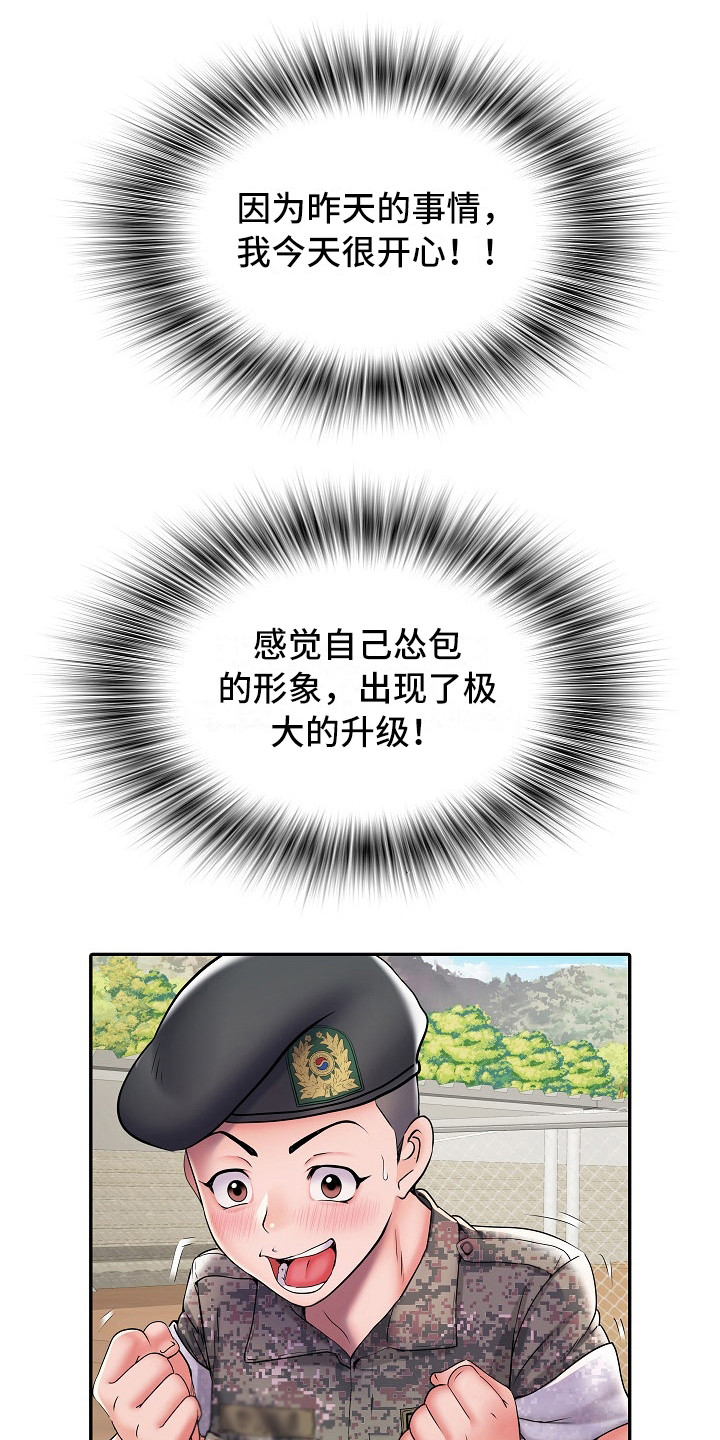 家属楼管事漫画,第20章：很开心4图