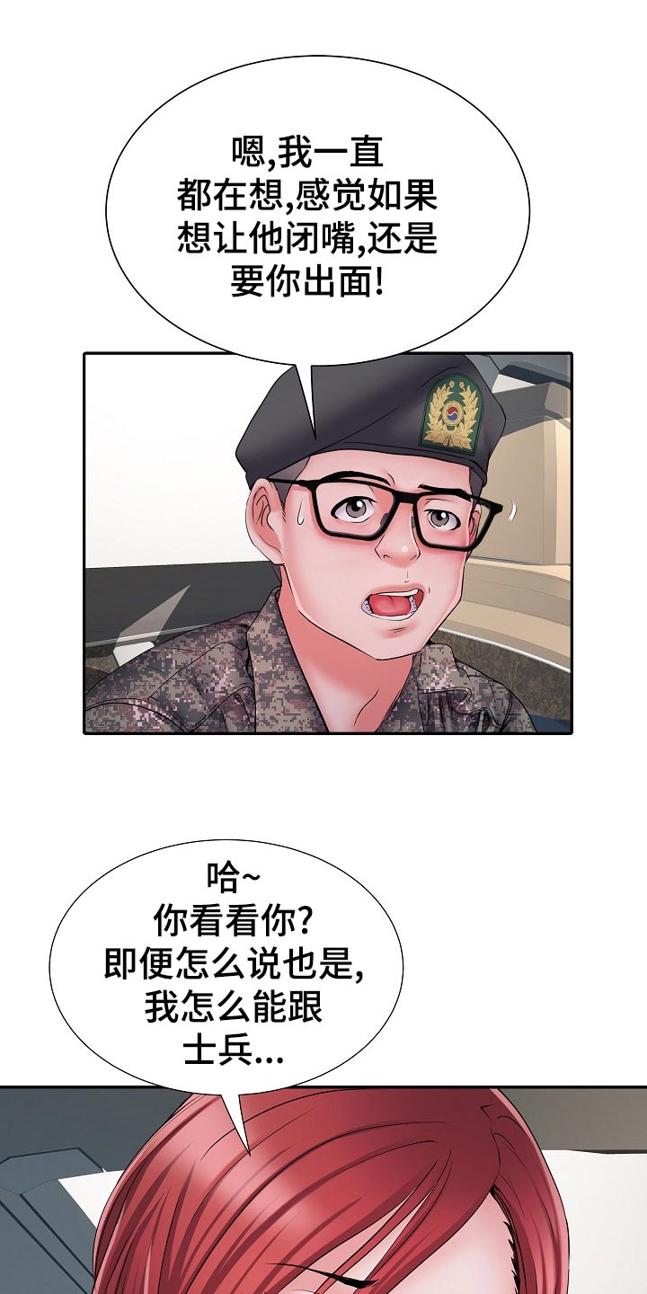 家属楼管事漫画,第30章：社会死亡4图