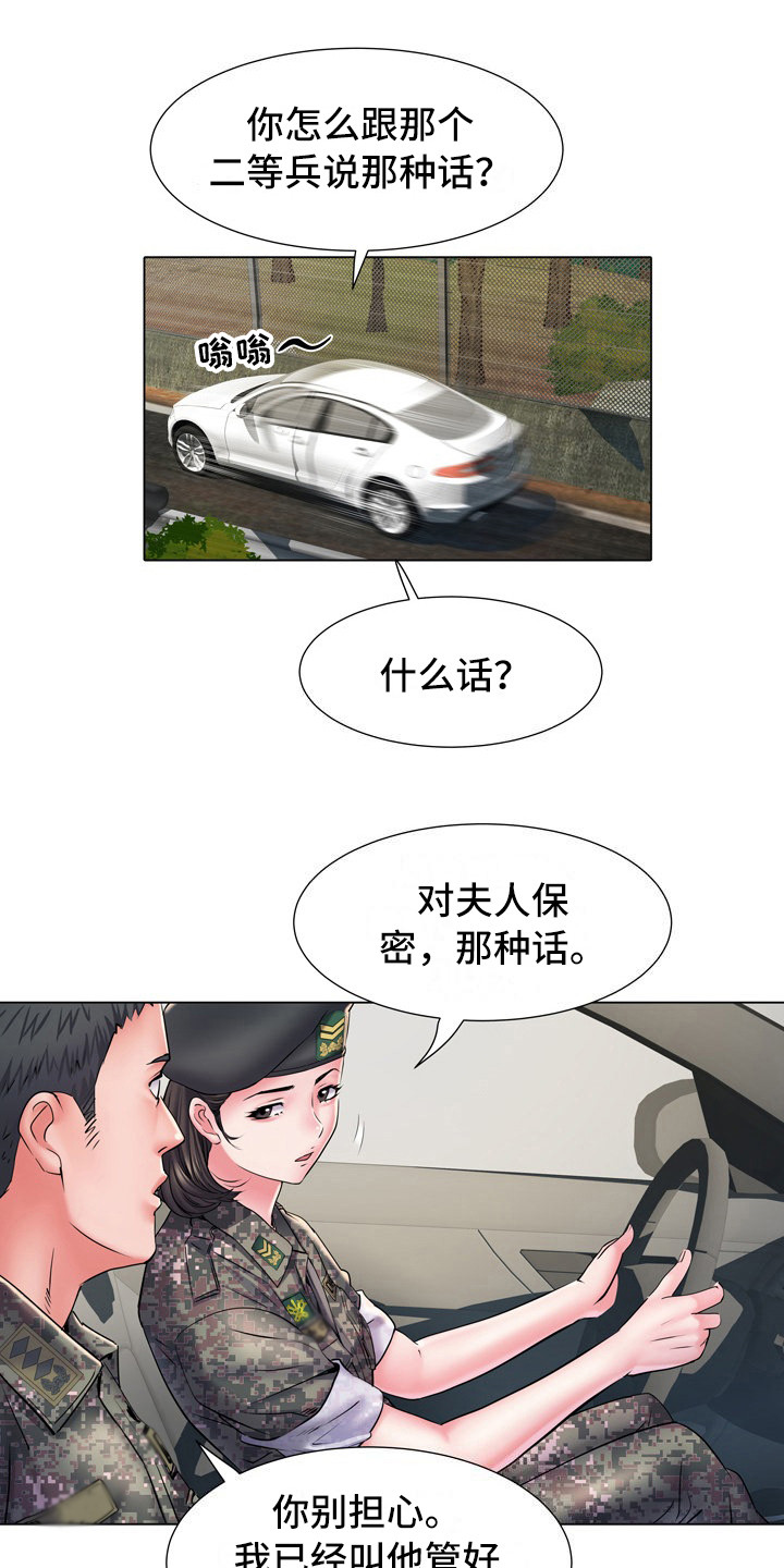 家属楼管事漫画,第12章：别有目的1图