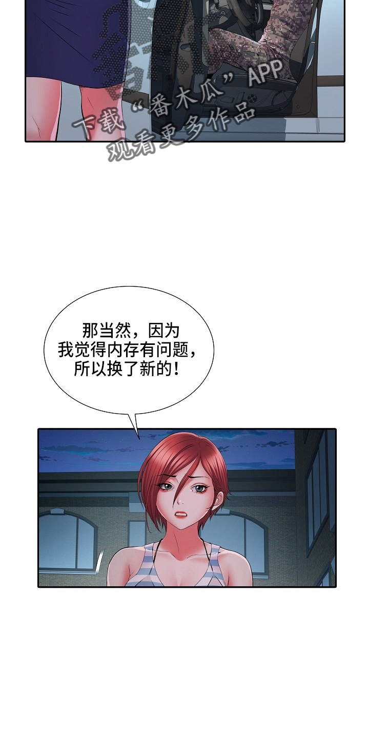 家属楼管事漫画,第36章：怀疑我3图