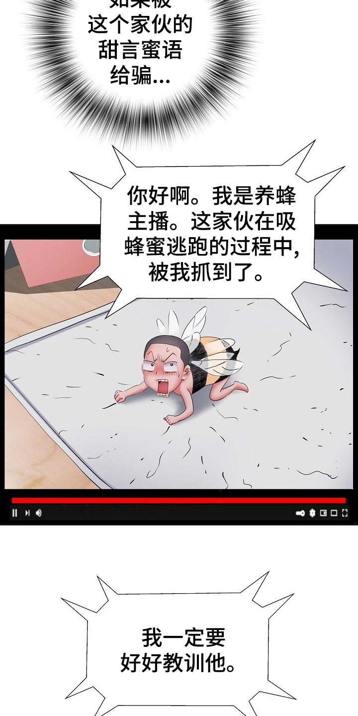 家属楼管事漫画,第29章：死不承认5图