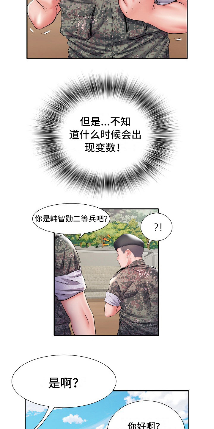 家属楼管事漫画,第20章：很开心5图