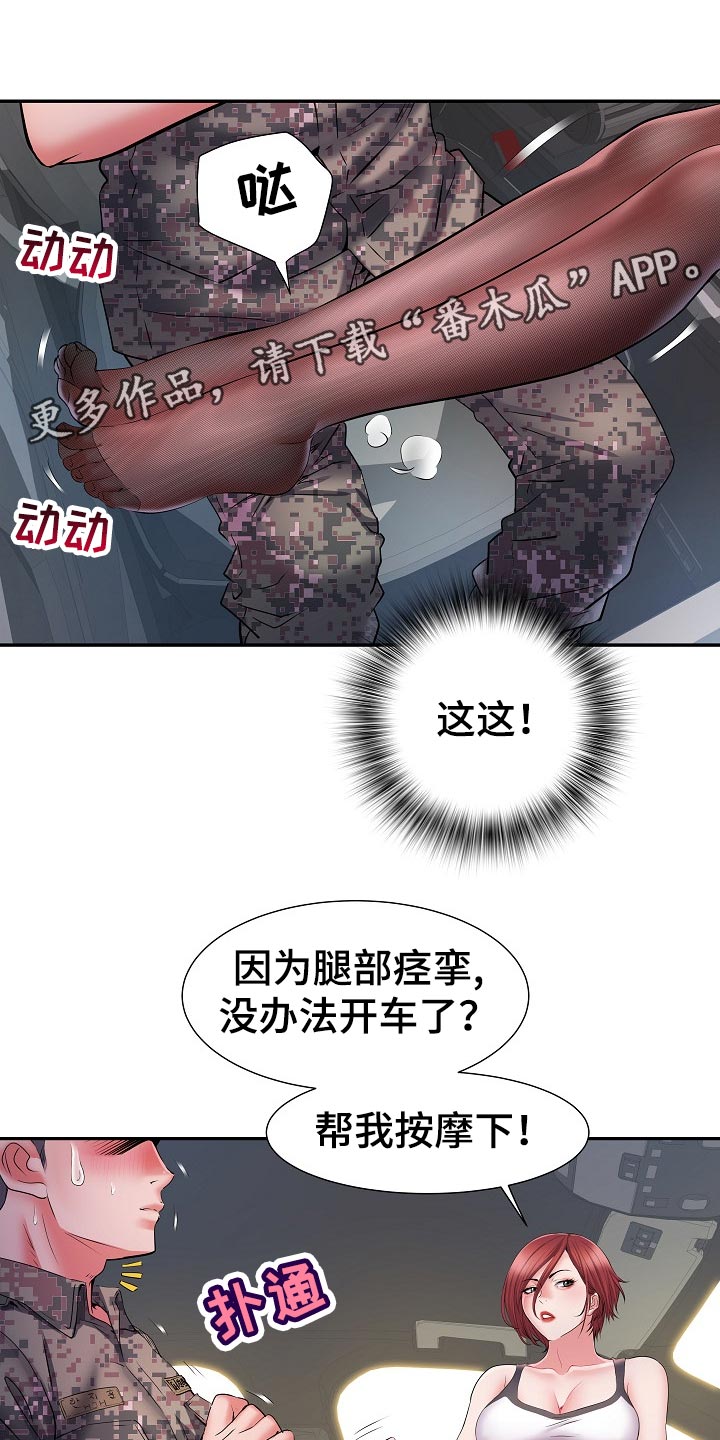 家属楼管事漫画,第34章：陷阱1图