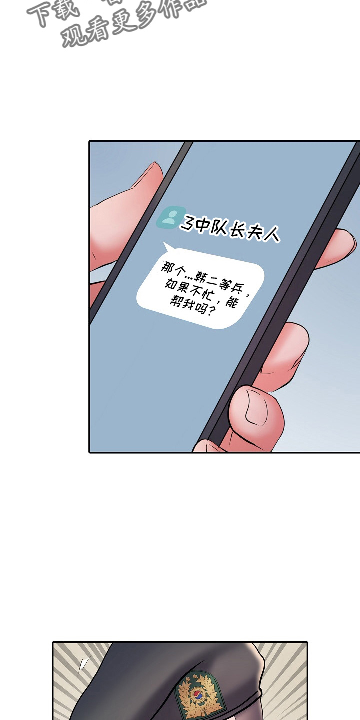 家属楼地下室买卖合同漫画,第37章：帮忙4图