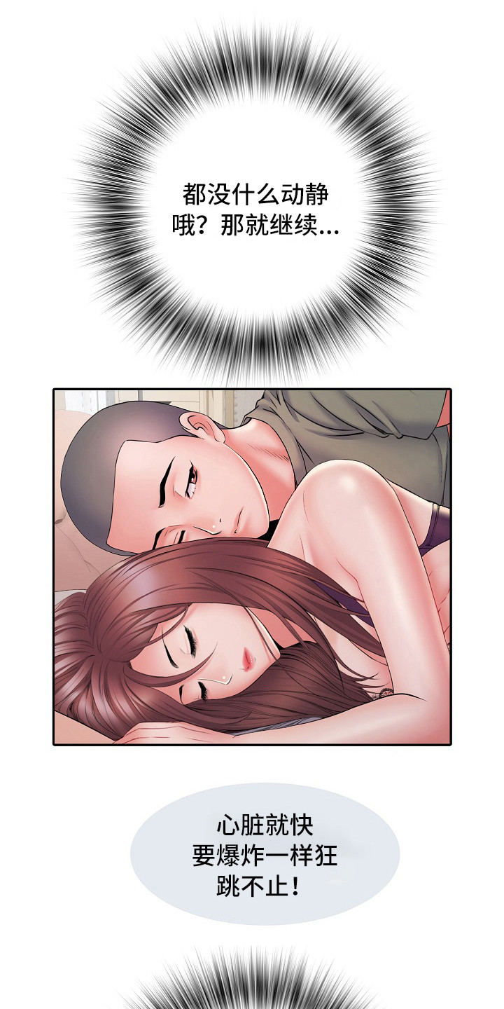 家属楼土地爷神位放哪里好漫画,第19章：抱一会5图