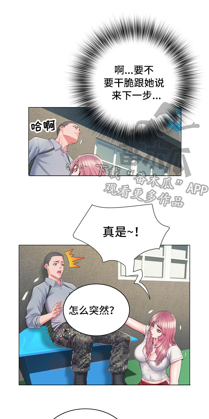 家属楼管事漫画,第10章：好奇5图