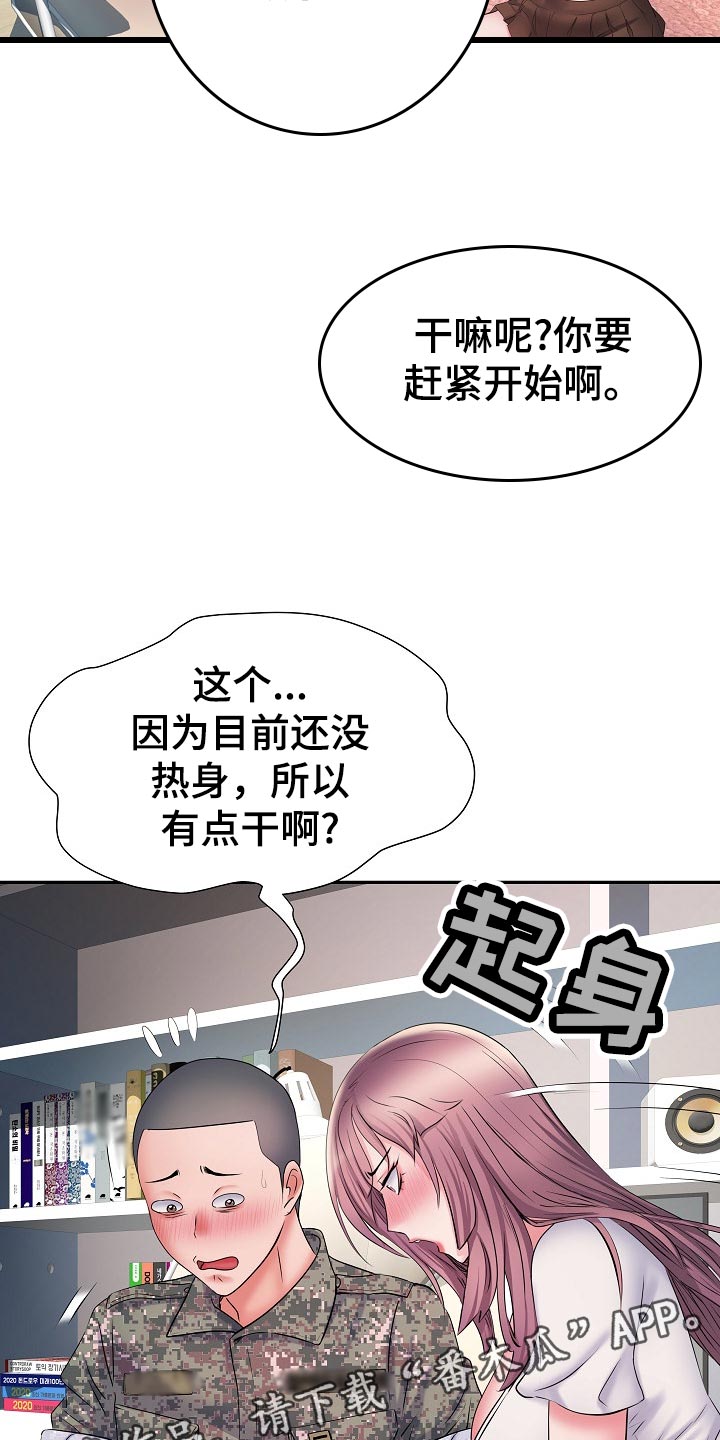 家属楼管事漫画,第23章：好奇4图