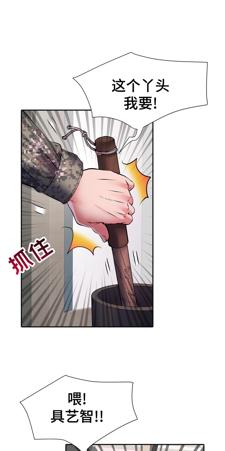 家属楼管事漫画,第25章：侥幸4图