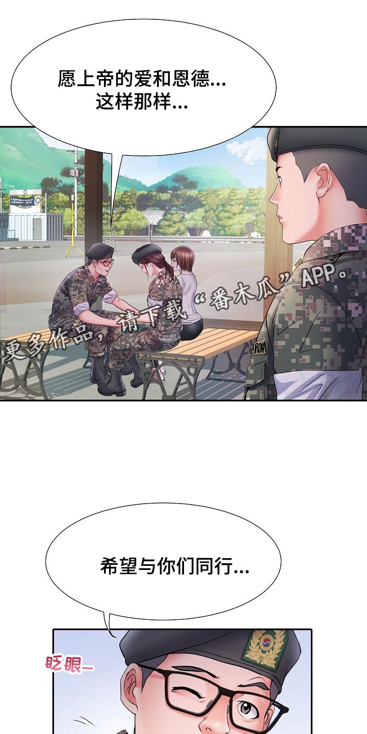 家属楼管事漫画,第21章：前辈5图