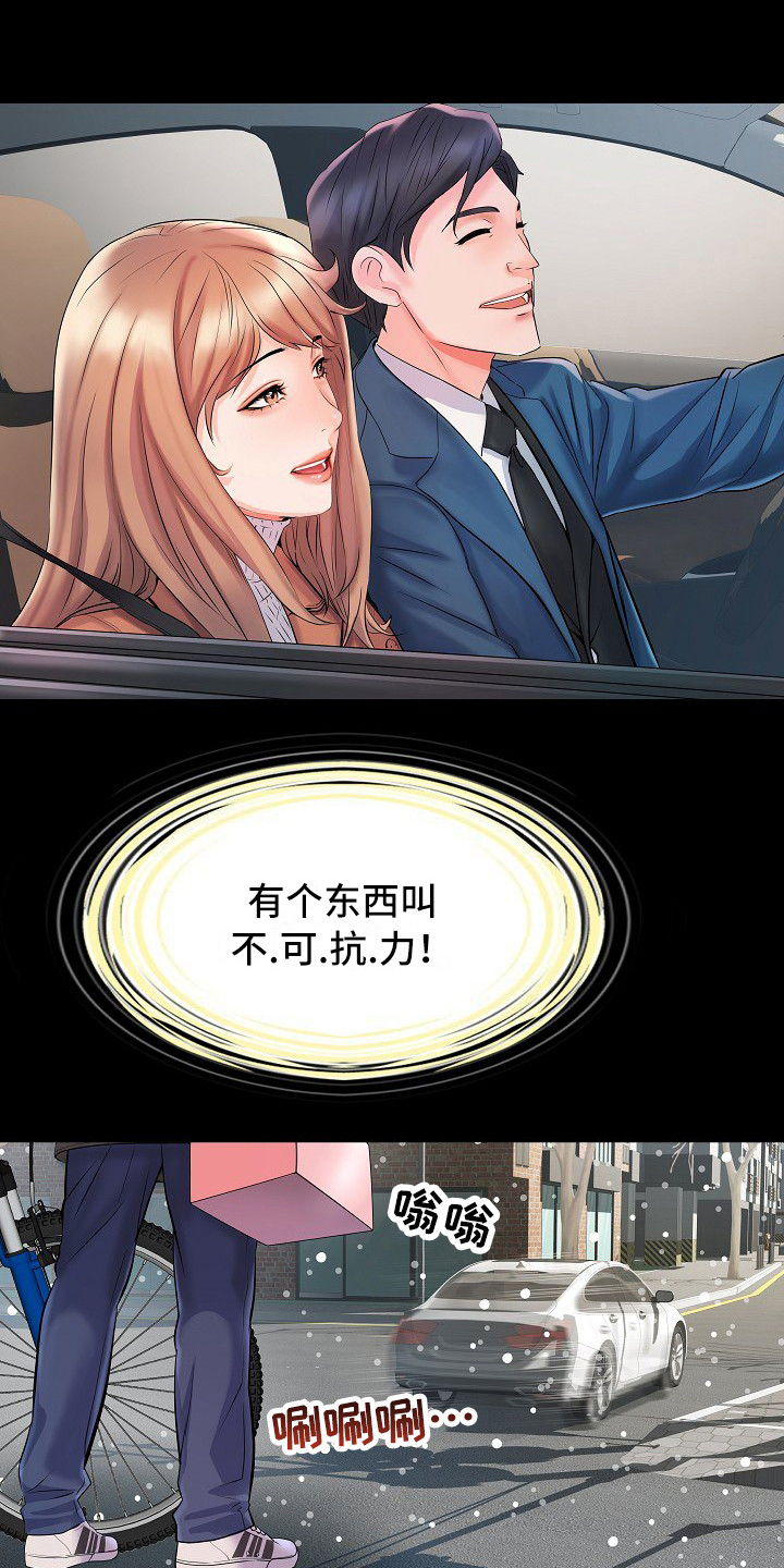 家属楼管事漫画,第1章：入伍1图