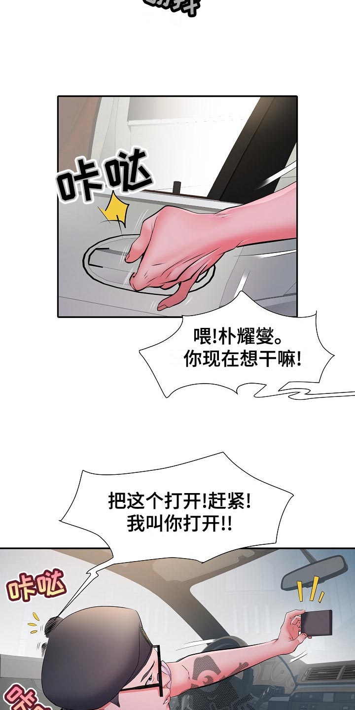 家属楼聚丰楼漫画,第35章：原先计划3图