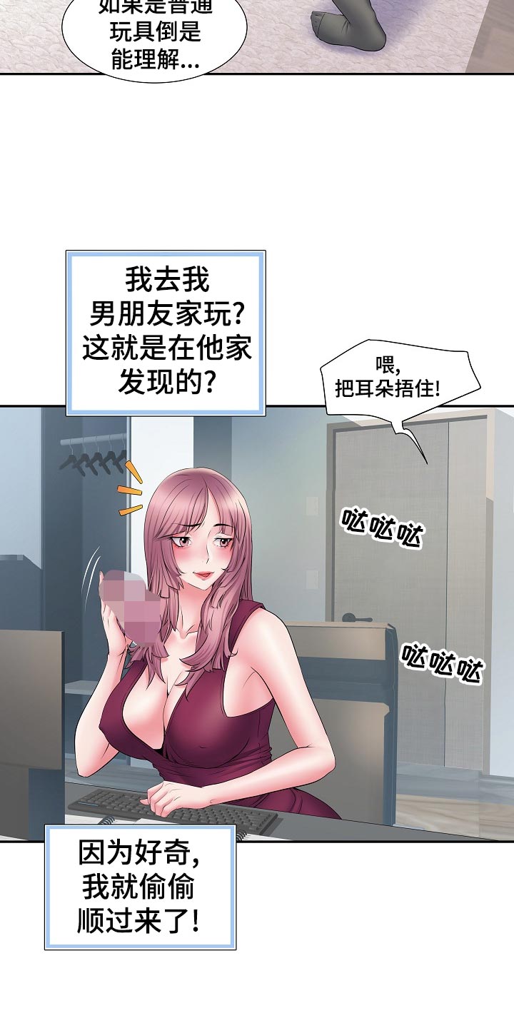 家属楼管事漫画,第23章：好奇5图