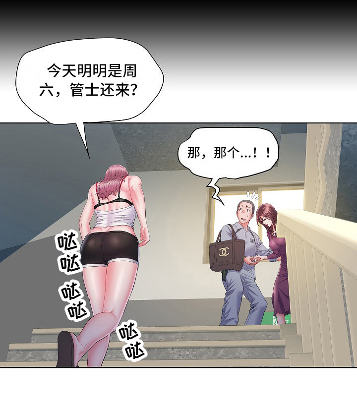 家属楼聚丰楼漫画,第16章：撞见4图