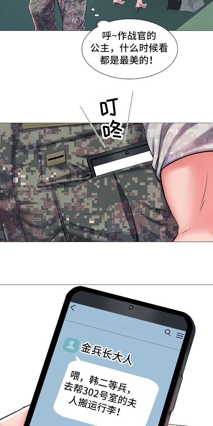 家属楼管事漫画,第2章：队长夫人4图