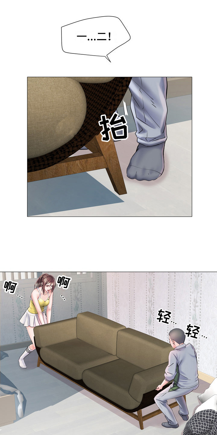 家属楼管事漫画,第8章：丢脸1图