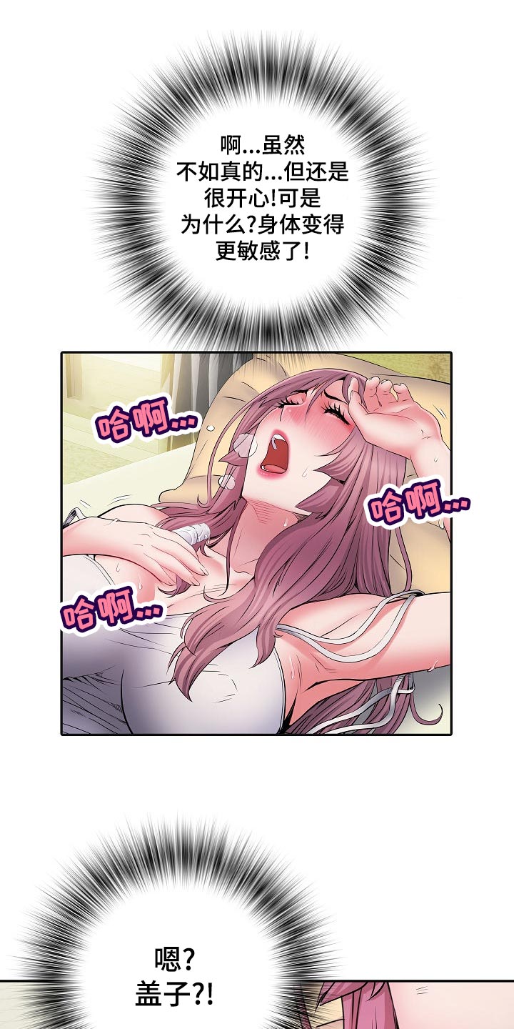 家属楼管事漫画,第32章：肚子痛3图