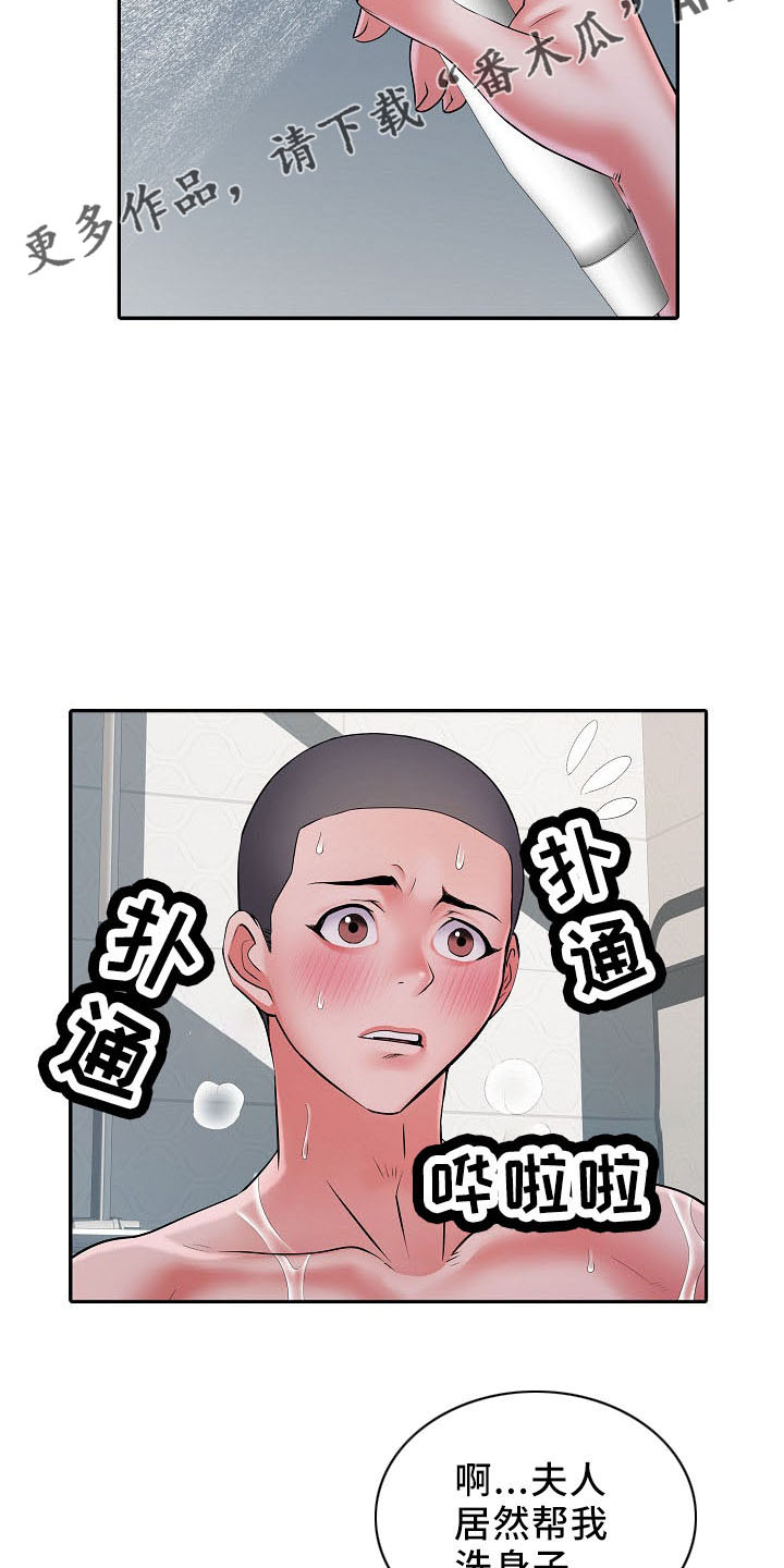 家属楼管事漫画,第42章：帮忙洗2图