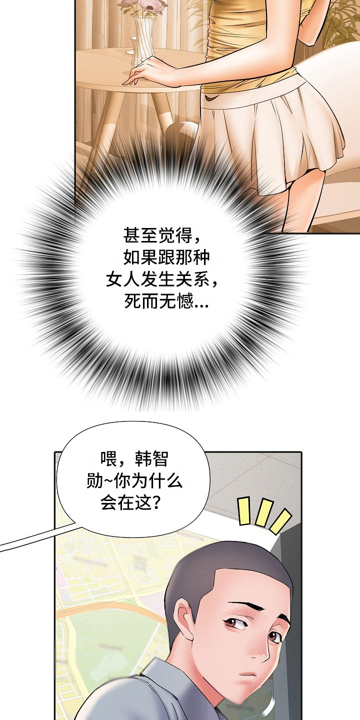 家属楼土地爷神位放哪里好漫画,第18章：诅咒4图