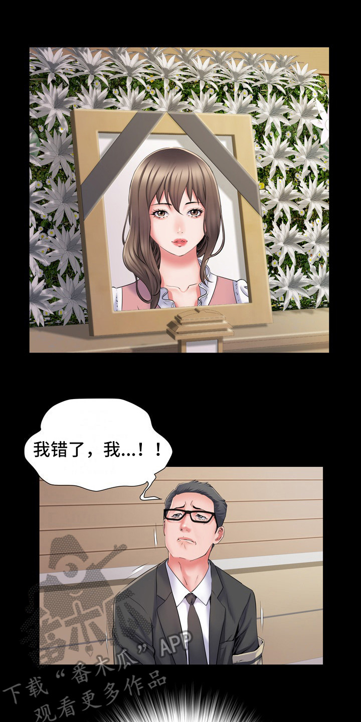 家属楼改出租房漫画,第13章：悔恨2图