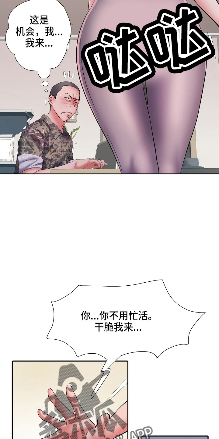 家属楼管事漫画,第38章：被排挤4图