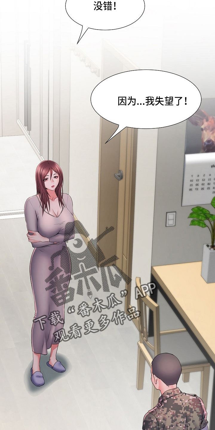家属楼管事漫画,第39章：失望4图