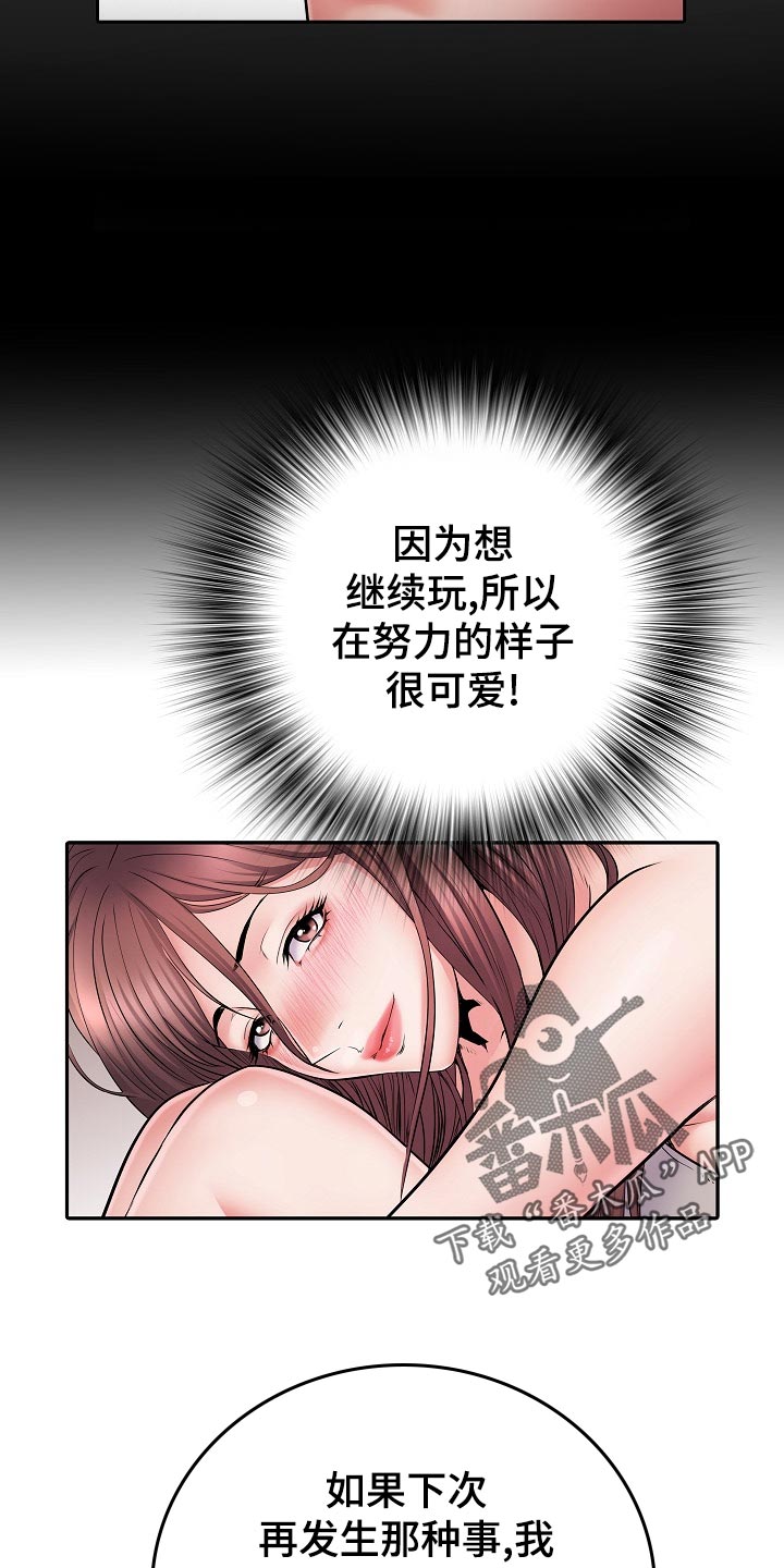 家属楼管事漫画,第22章：周末结束5图