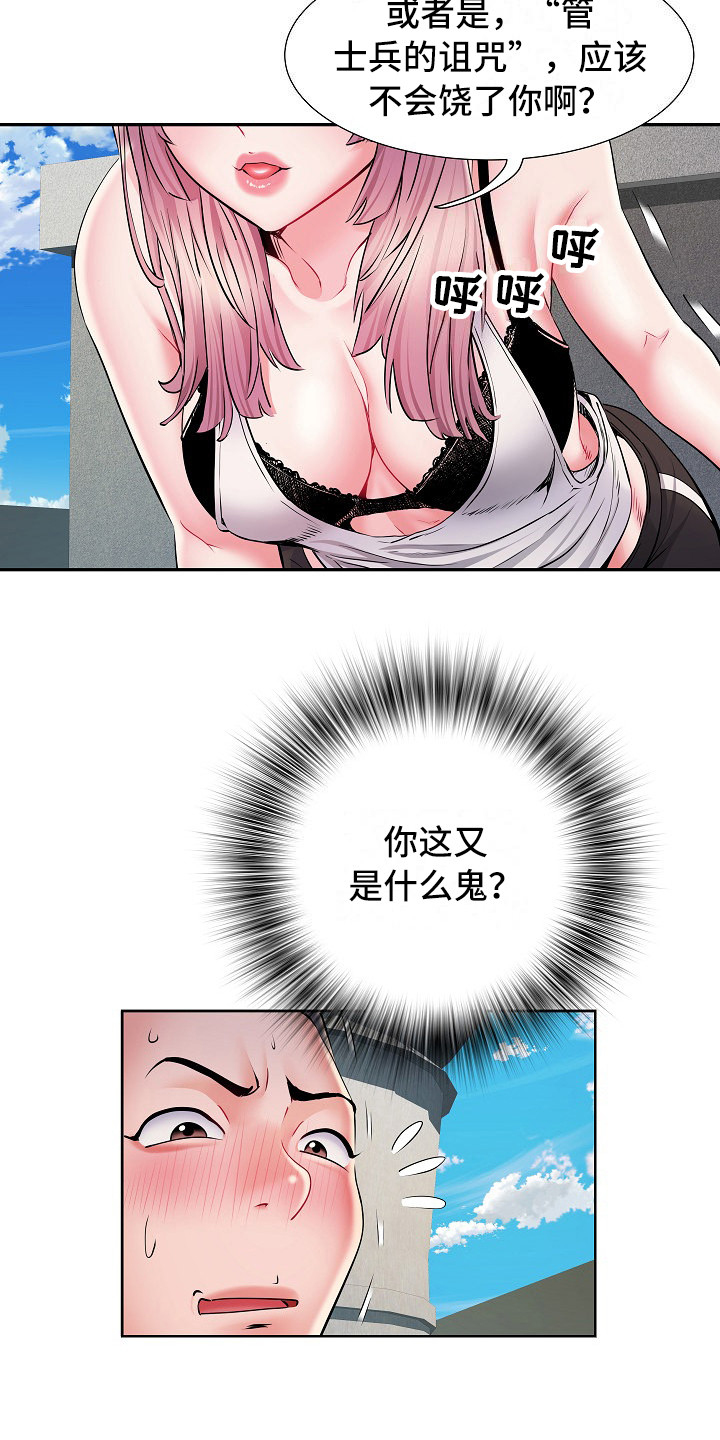 家属楼管事漫画,第17章：保密3图