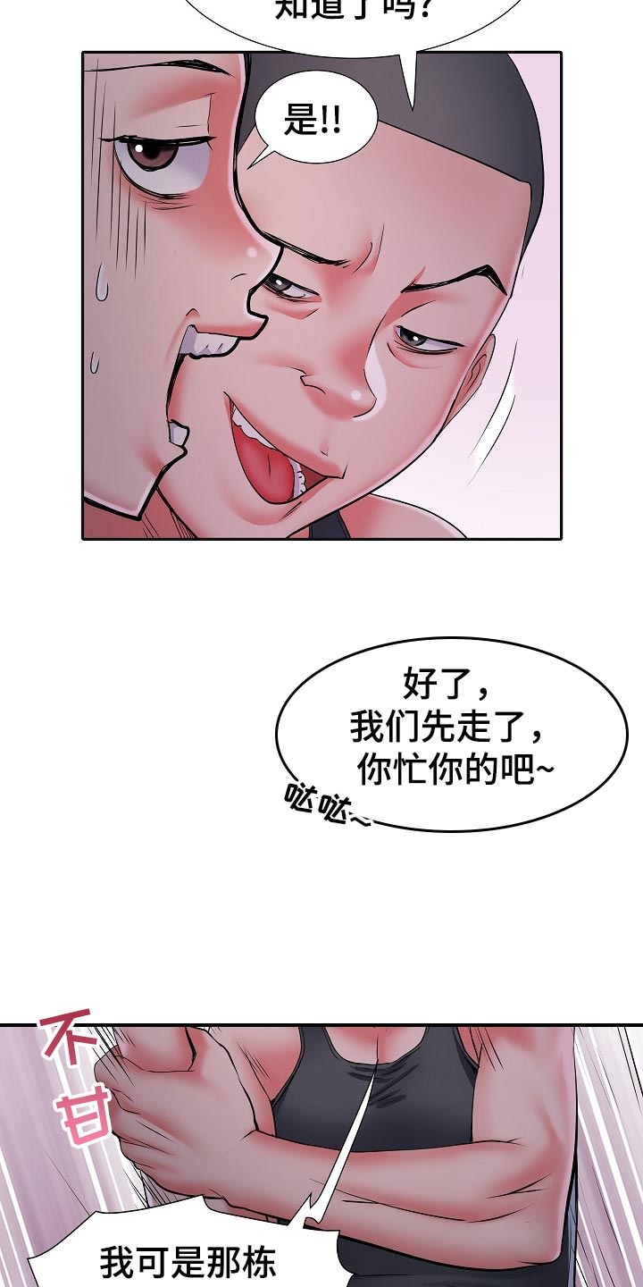 家属楼消防管道漫画,第29章：死不承认5图
