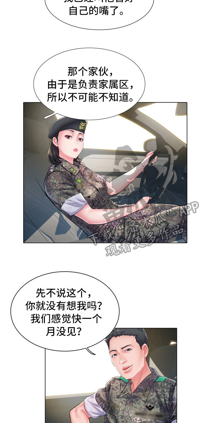 家属楼管事漫画,第12章：别有目的2图