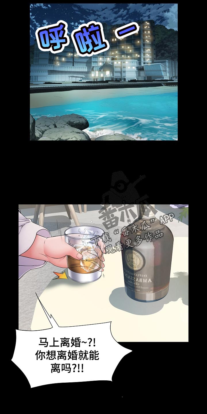 家属楼管事漫画,第22章：周末结束2图