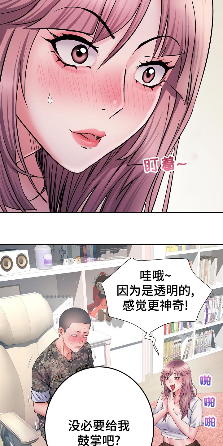 家属楼管事漫画,第23章：好奇3图
