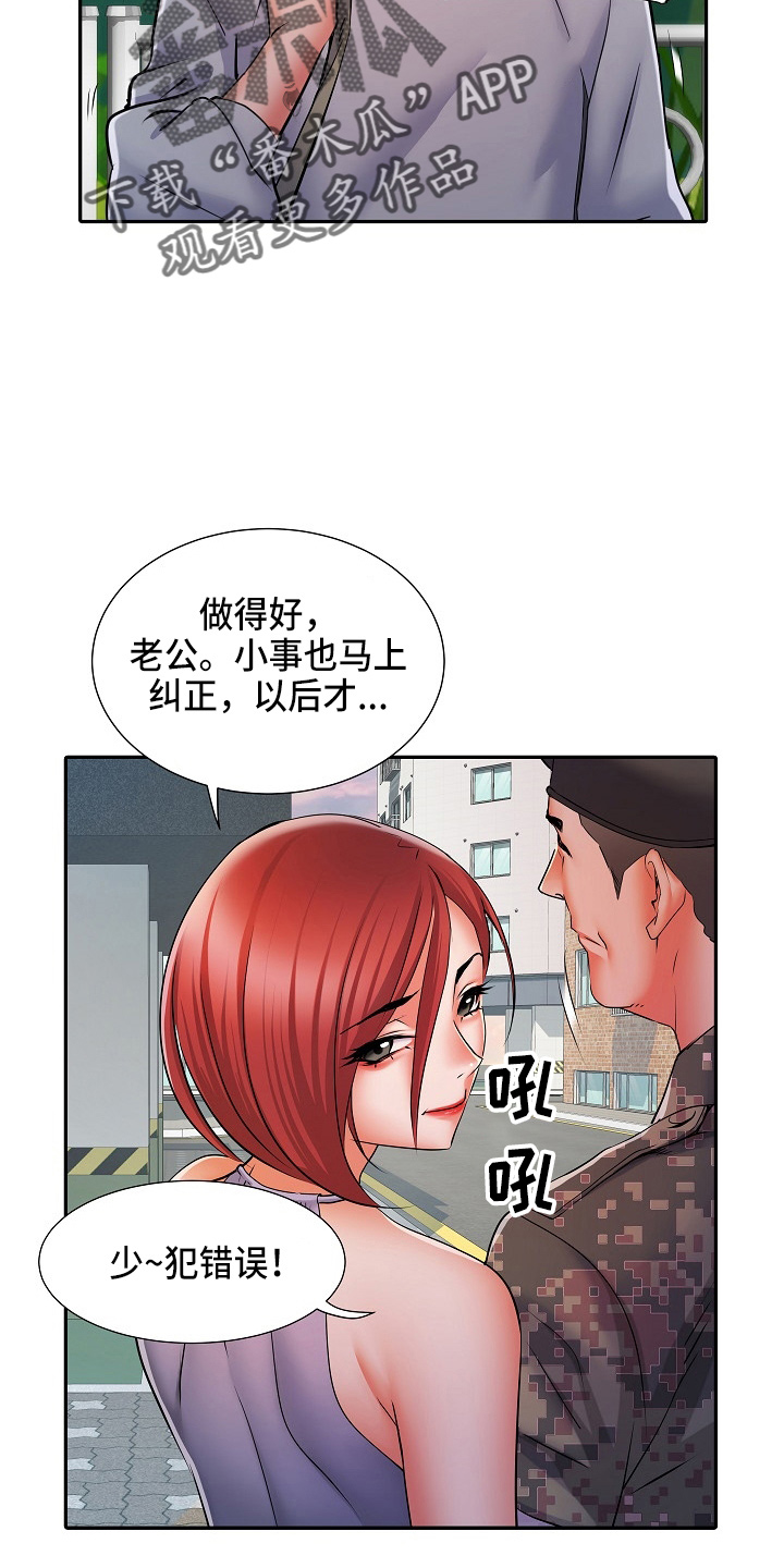 家属楼平面图漫画,第40章：不敢去？1图