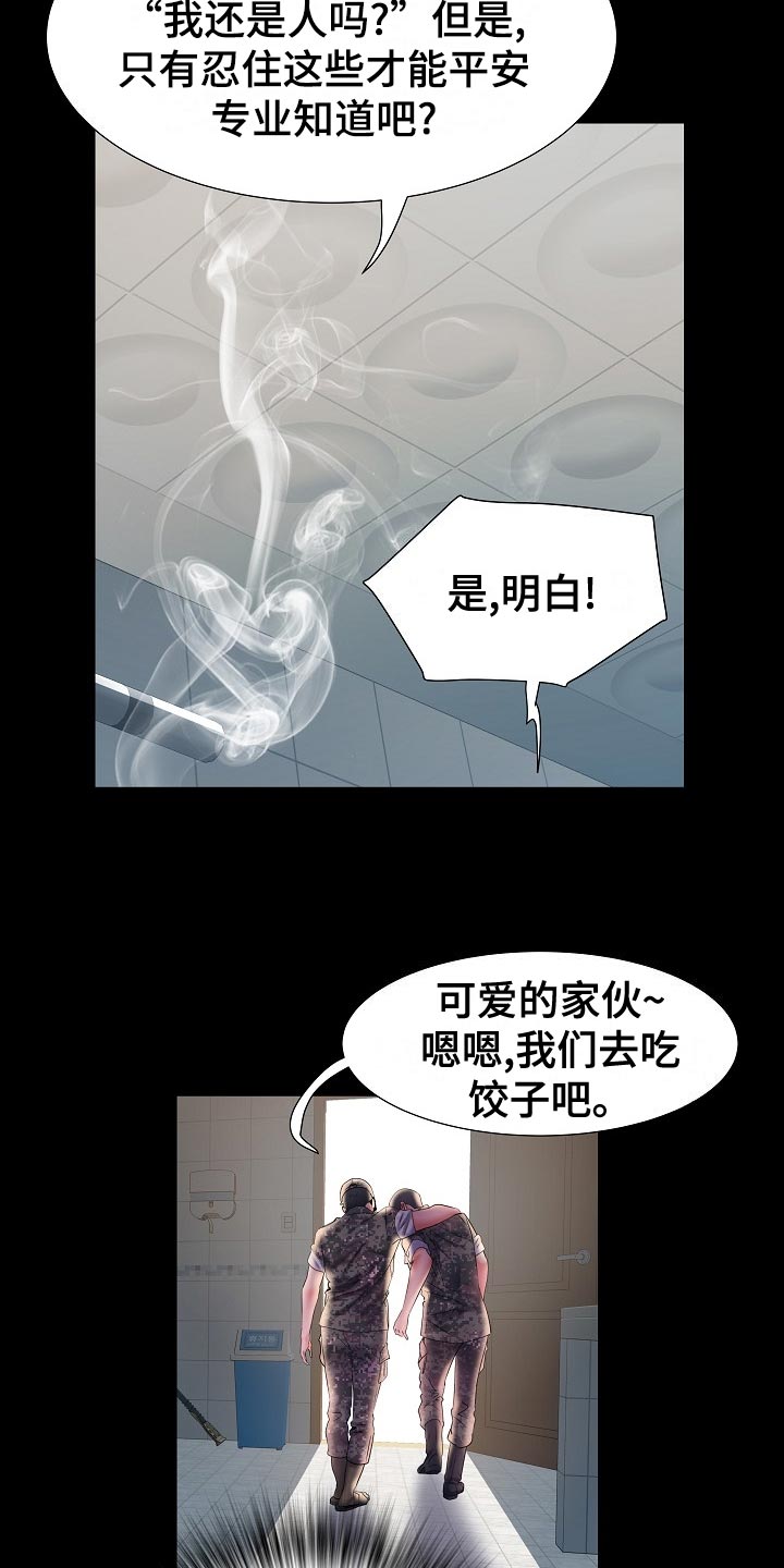 家属楼管事漫画,第35章：原先计划5图