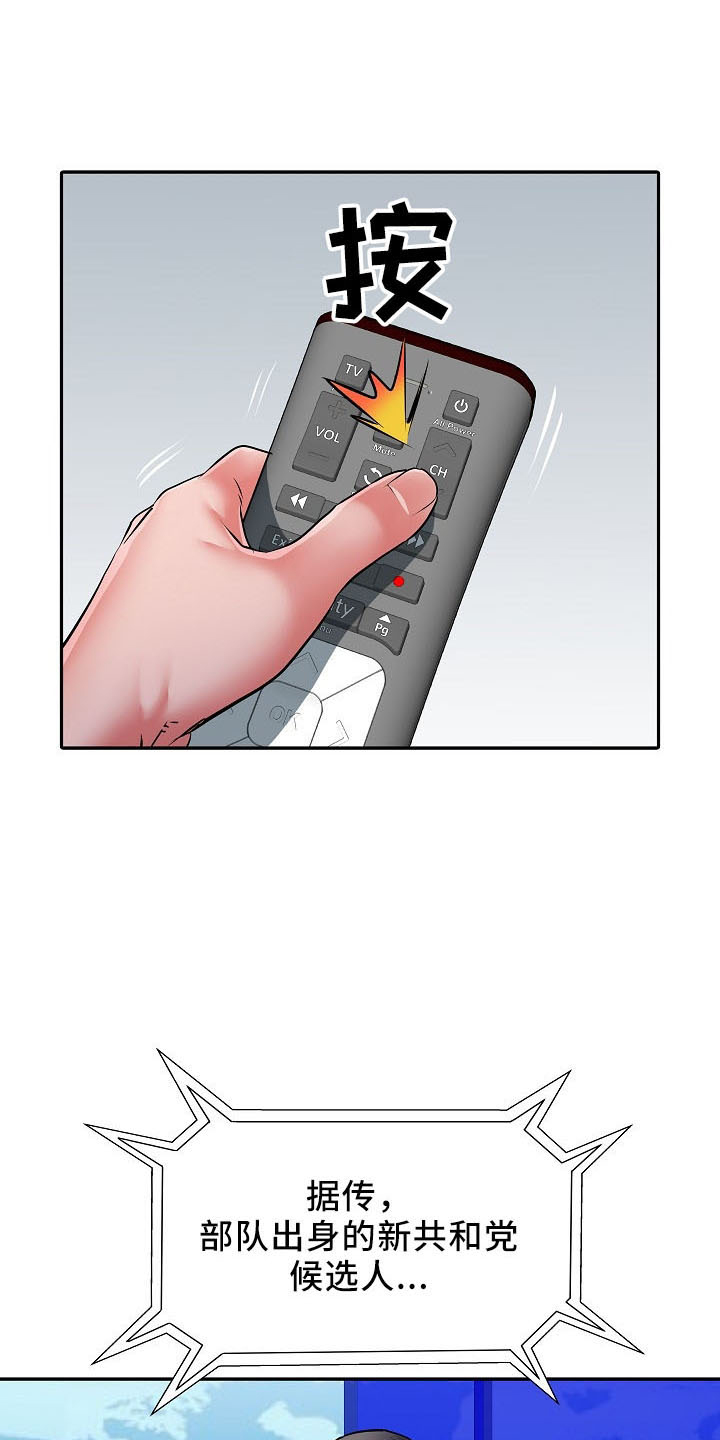 家属楼管事漫画,第41章：修排水5图