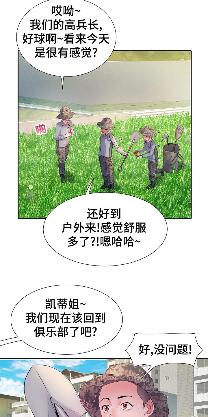 家属楼管事漫画,第31章：3号球杆4图