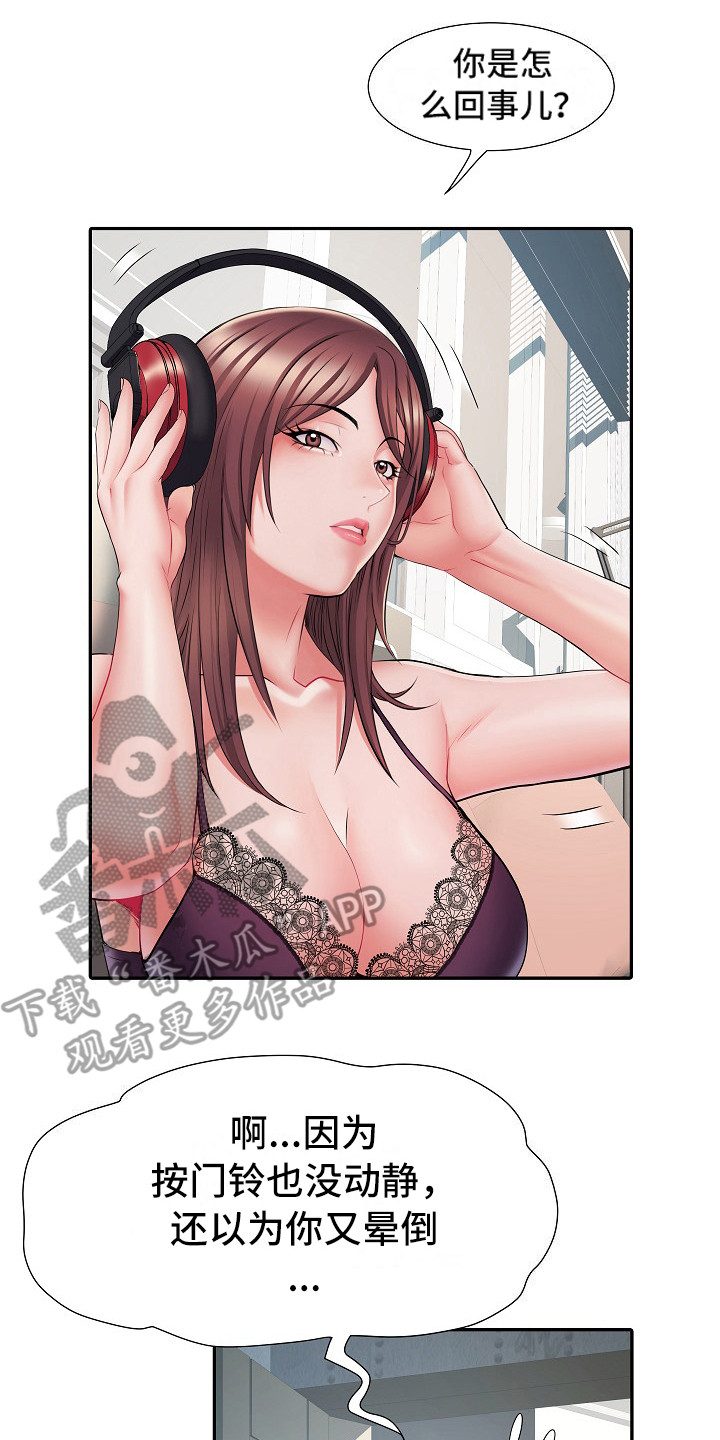 家属楼管事漫画,第19章：抱一会4图