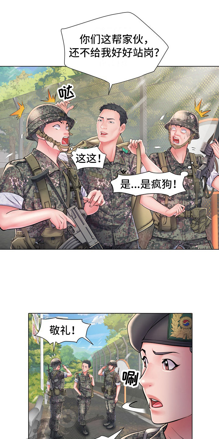 家属楼管事漫画,第11章：女中士1图