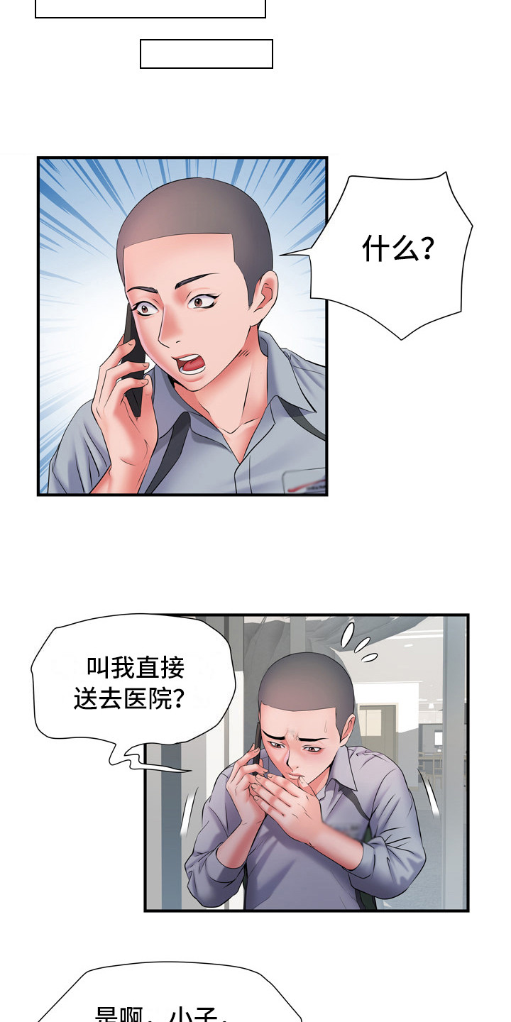 家属楼管事漫画,第15章：帮忙2图