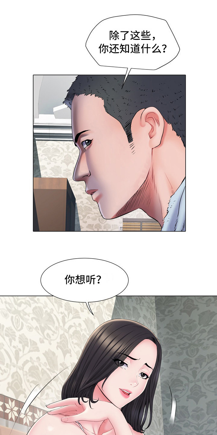 家属楼管事漫画,第13章：悔恨1图